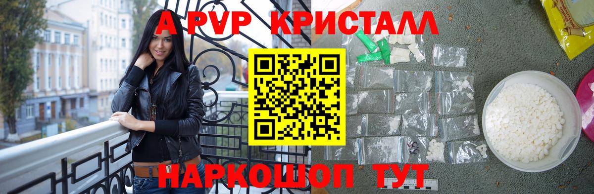 A PVP кристаллы Надым
