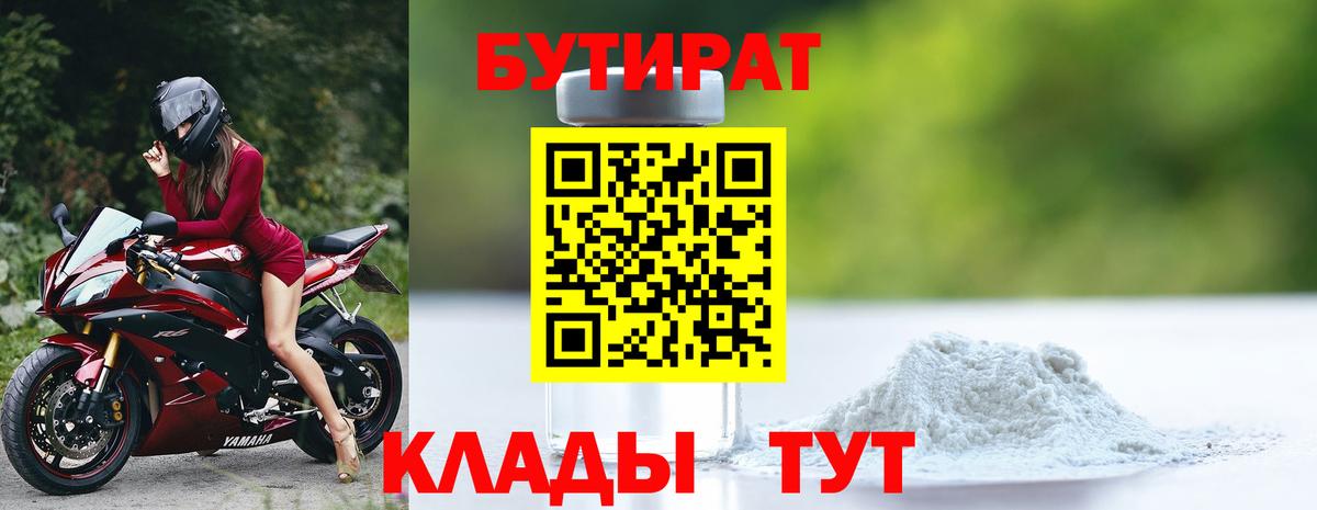 Надым  БУТИРАТ вода  Вход с VPN 