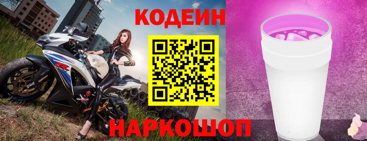 Codein Purple Drank  наркота  Надым  Вход с VPN  Codein напиток Lean (лин) 