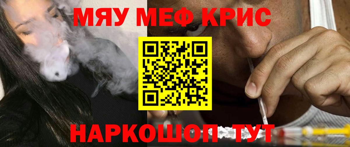 МЯУ-МЯУ  Мефедрон кристаллы  Вход с VPN  Надым  Меф 4 MMC  Мефедрон 
