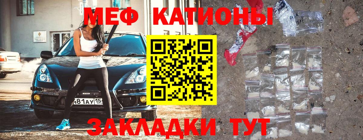 Мефедрон кристаллы Надым