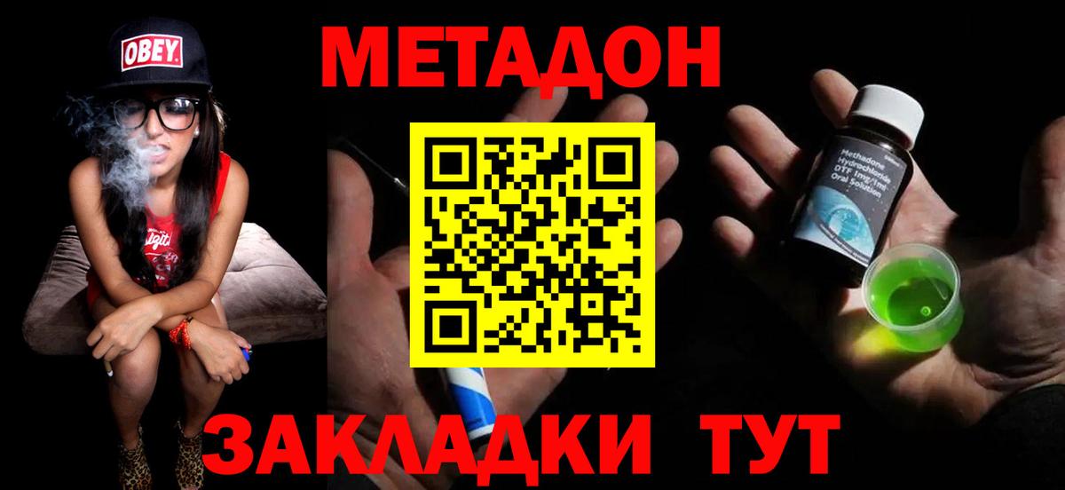 МЕТАДОН кристалл  Вход с VPN  МЕГА tor  Надым  МЕТАДОН мёд 