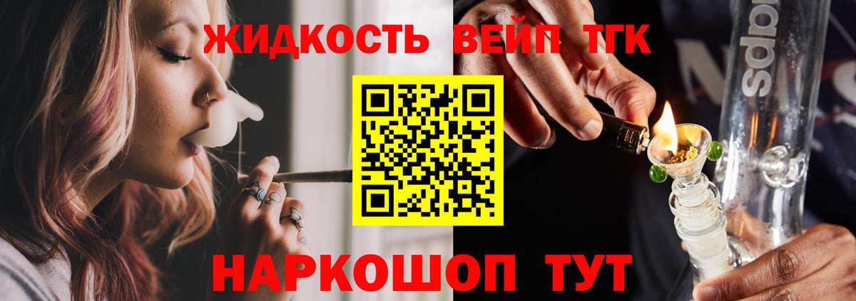 Дистиллят ТГК вейп  Дистиллят ТГК вейп с тгк  купить наркотики цена  Надым  Вход с VPN 