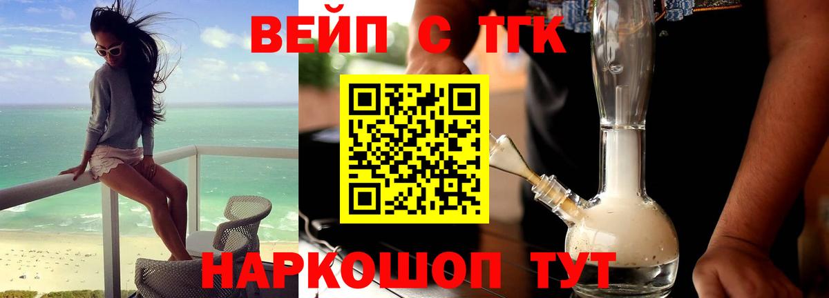 Дистиллят ТГК вейп с тгк Надым